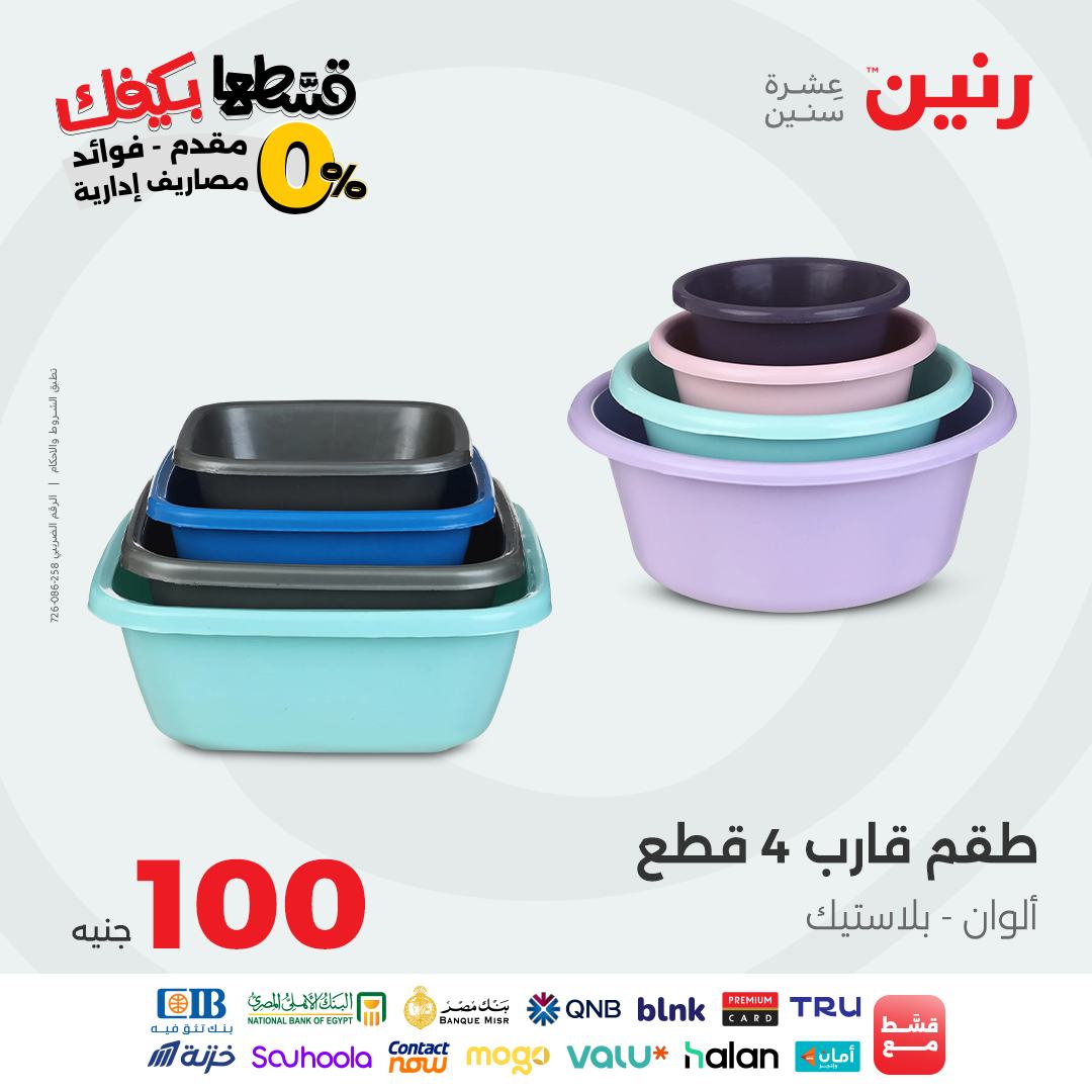 raneen offers from 14sep to 4sep 2025 عروض رنين من 14 سبتمبر حتى 4 سبتمبر 2025 صفحة رقم 4